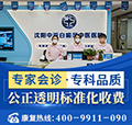 白癜风光疗价格 白斑照光多久能治好
