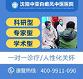 沈阳中亚白癜风医院_鞍山白癜风医院哪家好_鞍山治疗白癜风医院哪家好_鞍山白癜风公立医院哪家好
